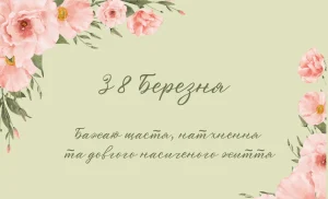 що подарувати на 8 березня