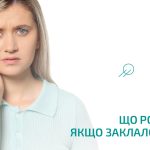 що робити коли заклало вухо народні методи