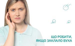 що робити коли заклало вухо народні методи