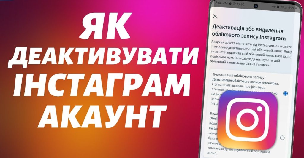 як деактивувати обліковий запис в інстаграм
