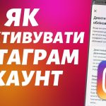 як деактивувати обліковий запис в інстаграм