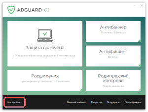 Як відключити блокування реклами