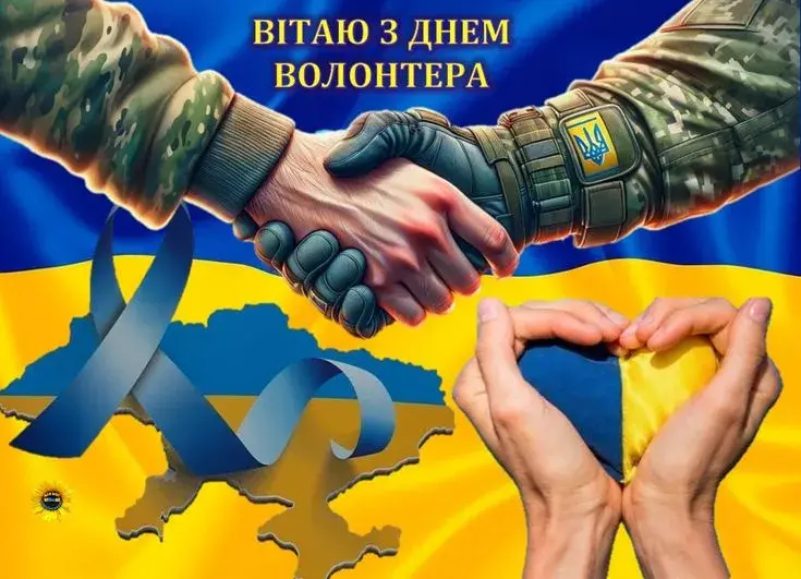 День волонтера в Україні: історія і сила доброї волі