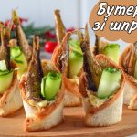 бутерброди з шпротами