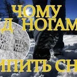чому рипить сніг