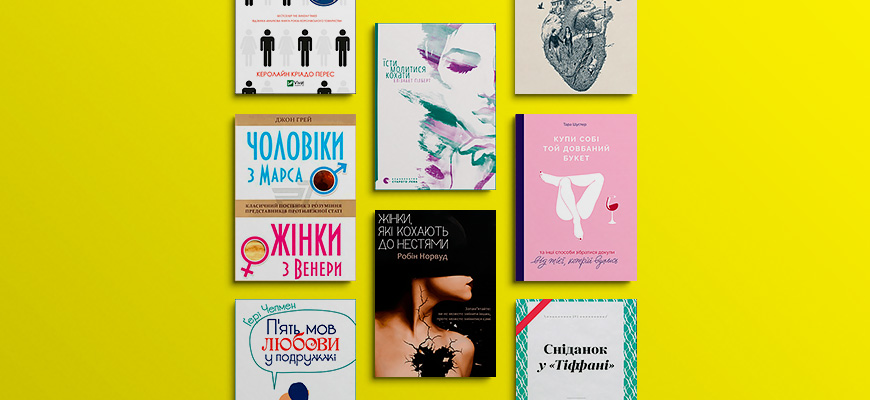 цікаві книги для жінок