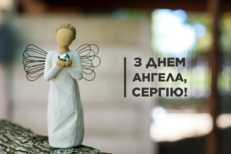 день сергія