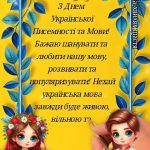 день української писемності та мови