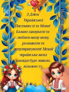 день української писемності та мови