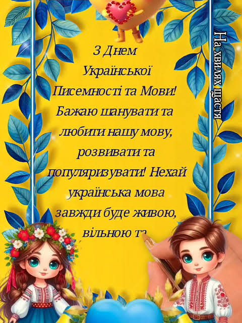 день української писемності та мови