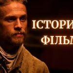 історичні фільми на реальних подіях