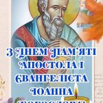 івана богослова
