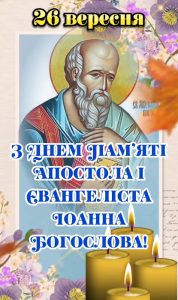 івана богослова