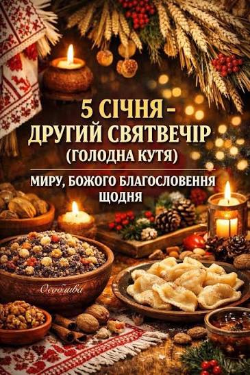 коли святий вечір