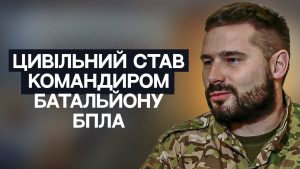 командир батальйону