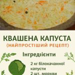 квашена капуста рецепт