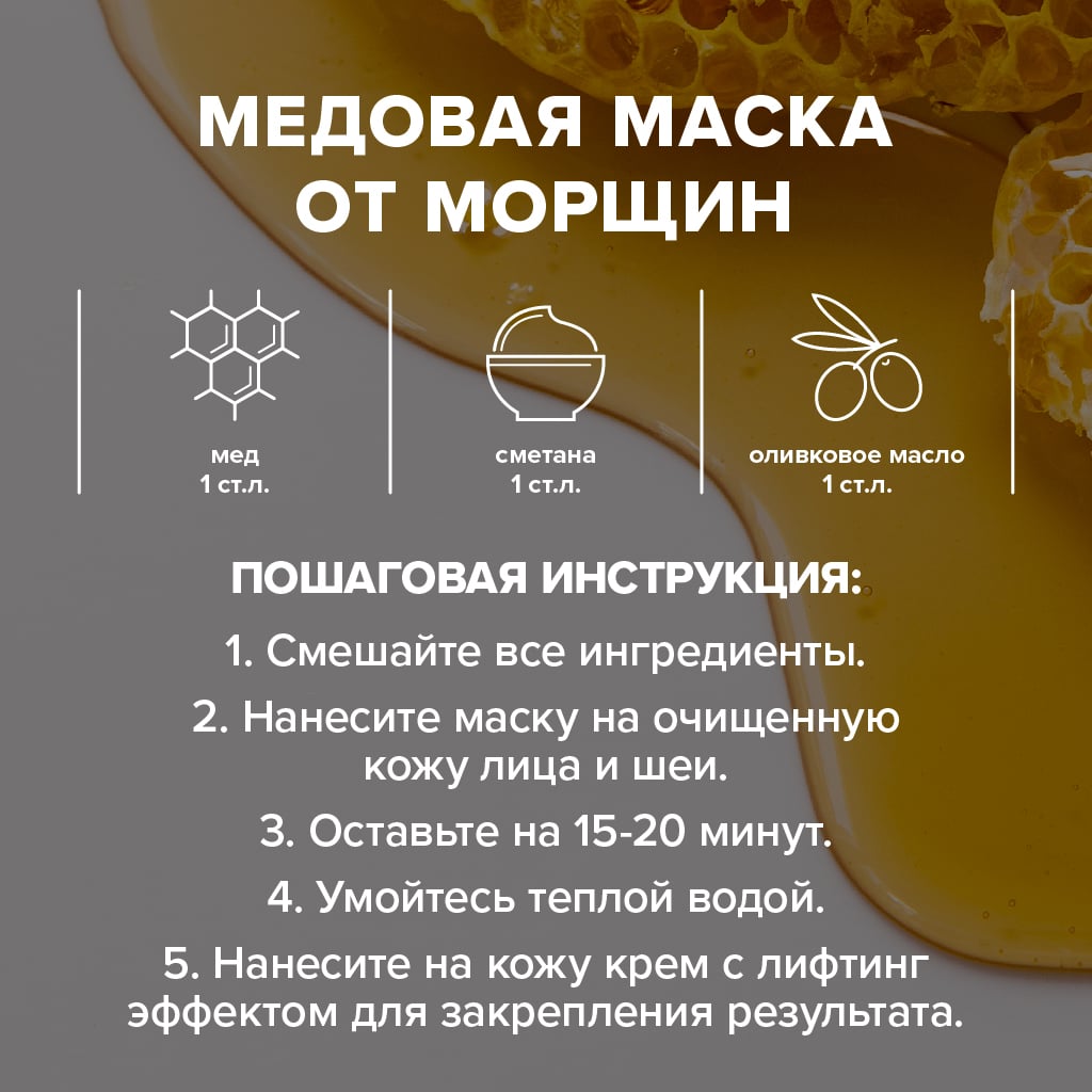 маска з медом