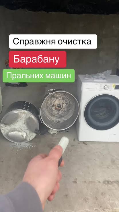 очищення барабану пральної машини