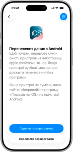 перехід на ios