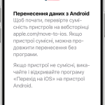 перехід на ios