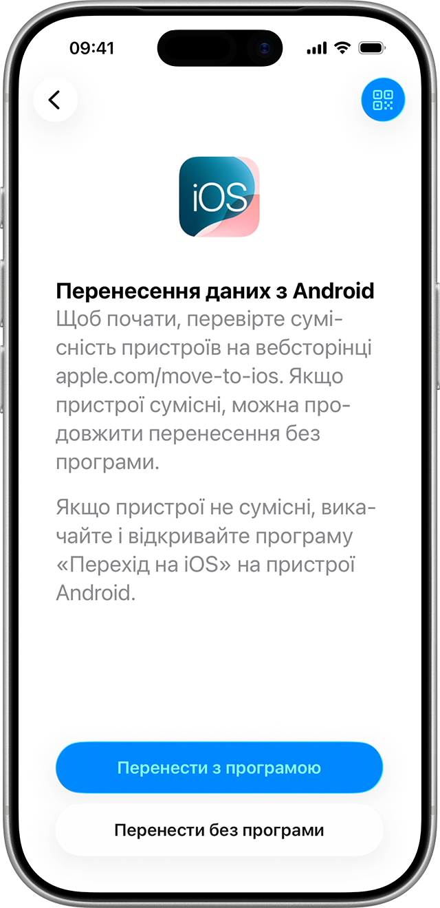 перехід на ios