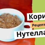 рецепт домашньої нутелли