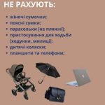 що не можна брати в ручну кладь