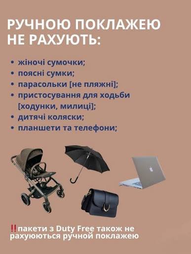 що не можна брати в ручну кладь