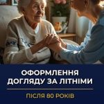 як оформити догляд за літніми батьками