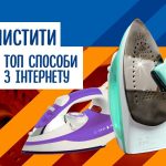 як почистити праску