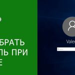 як зняти пароль з ноутбука