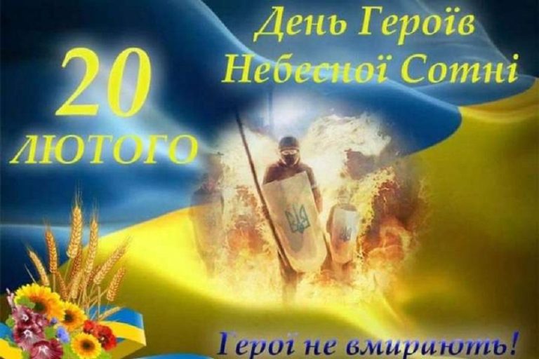 яке свято 20 лютого