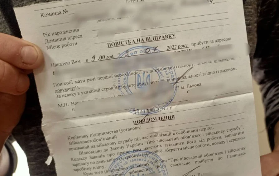 якщо прийшла повістка