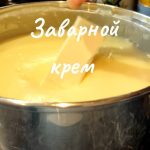 заварний крем на літр молока