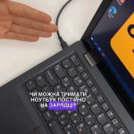 чи можна тримати ноутбук постійно на зарядці
