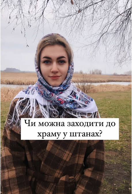 чи можна в церкву в штанах