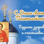 день святого пантелеймона