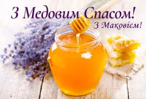 медовий спас