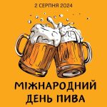 Mizhnarodnyi-den-pyva-1-e1710922247844