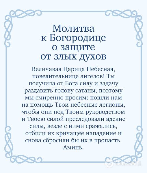 молитва на різдво пресвятої богородиці
