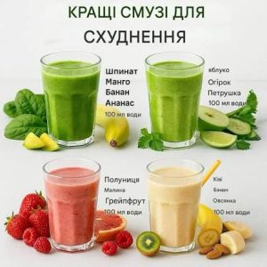 напій для схуднення