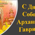 собор архангела гавриїла