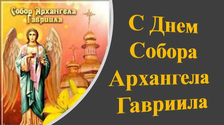собор архангела гавриїла