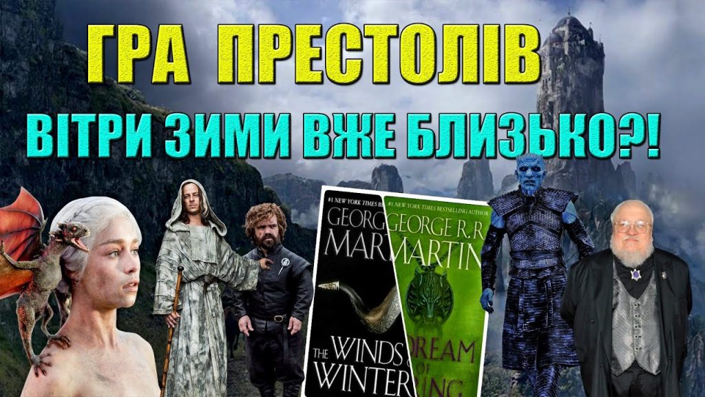 вітри зими