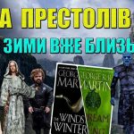 вітри зими