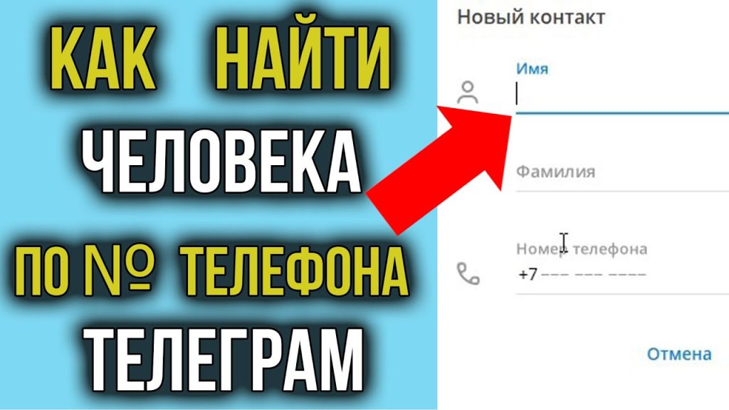 як знайти людину в Телеграмі