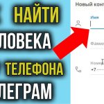 як знайти людину в Телеграмі