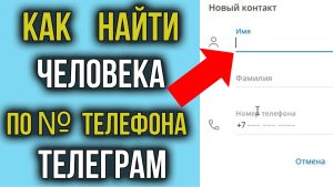 як знайти людину в Телеграмі