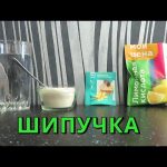 як зробити шипучку