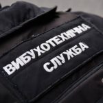 замінування